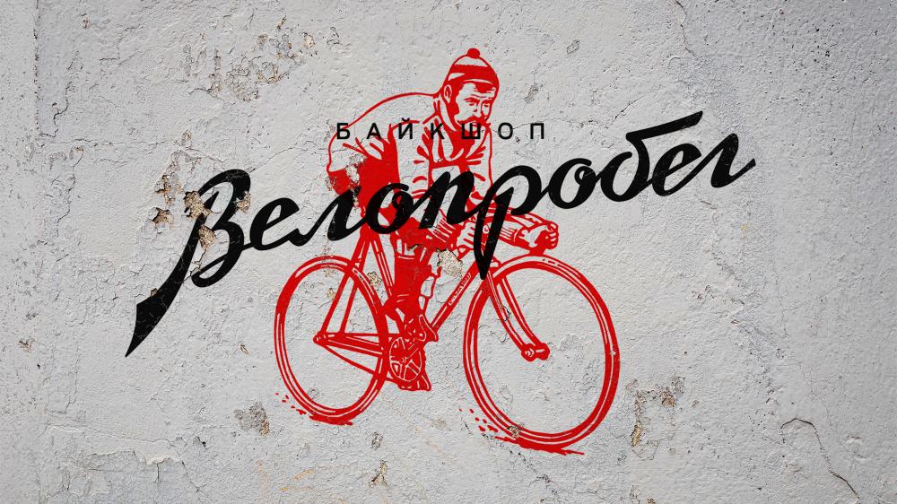 Image of project Велопробег