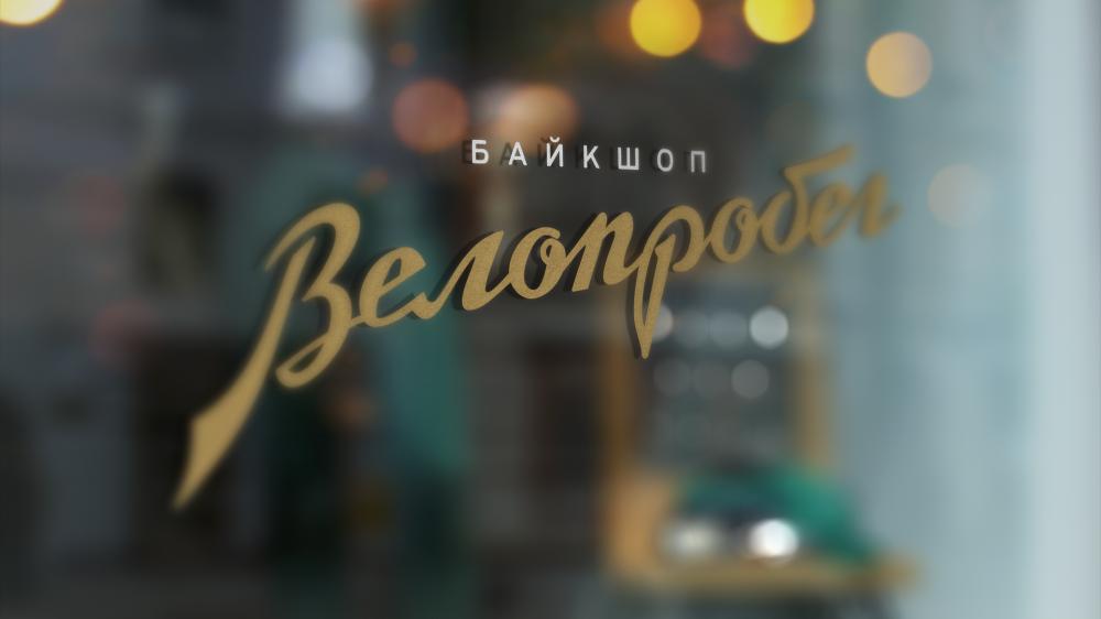 Image of project Велопробег