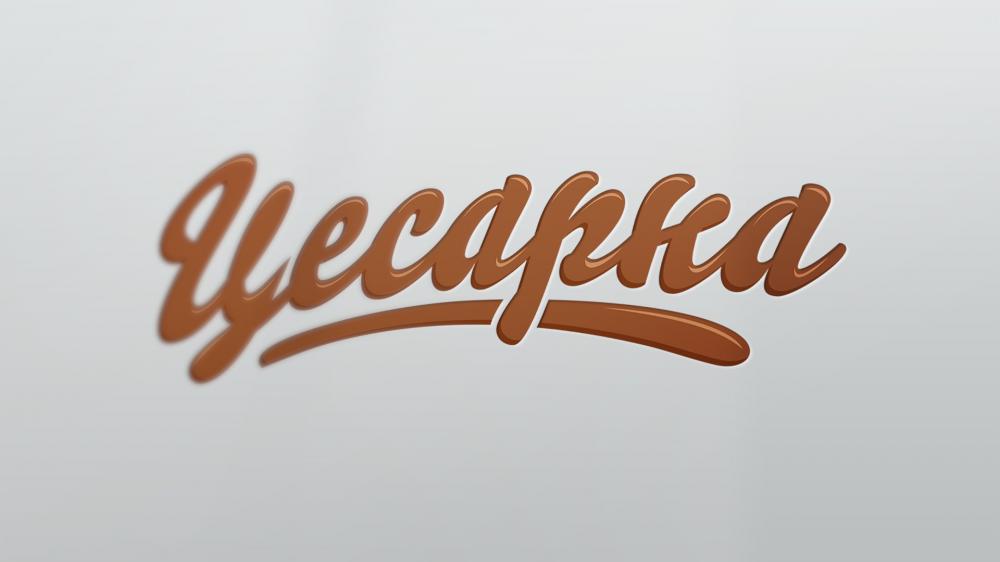 Image of project Цесарка