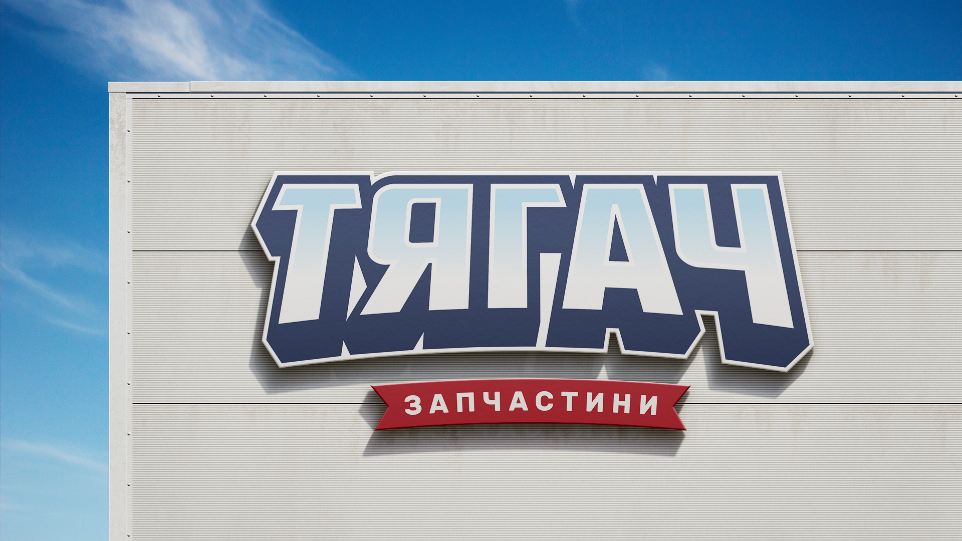 Image of project Tyagach