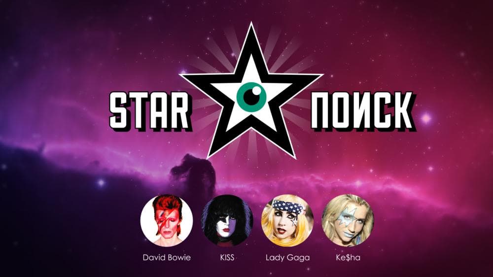 Image of project STAR ПОИСК